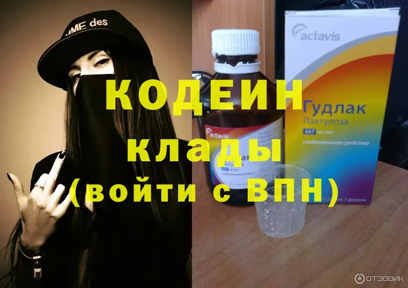 как найти   Красный Сулин  Codein Purple Drank 